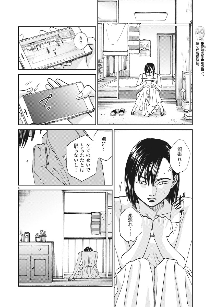 Asahinagu Chapter 333 6ページ