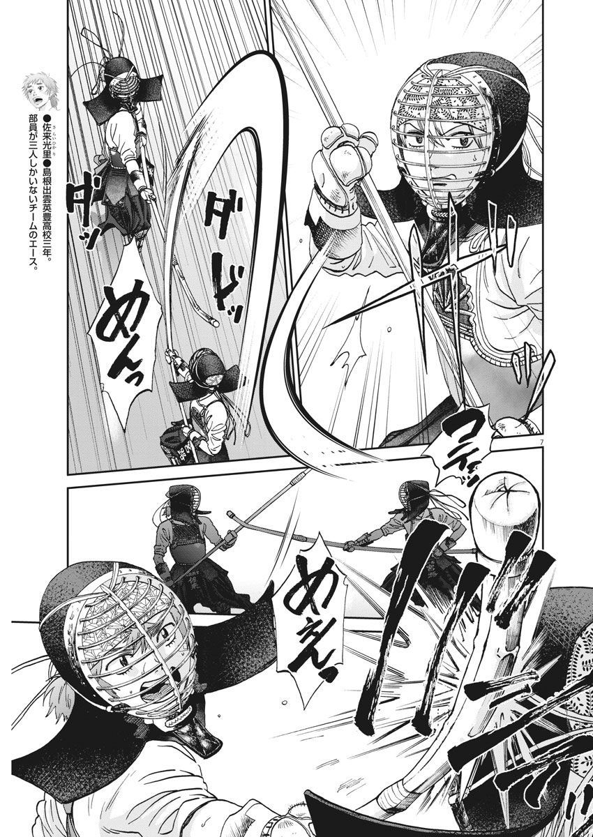 Asahinagu Chapter 333 7ページ