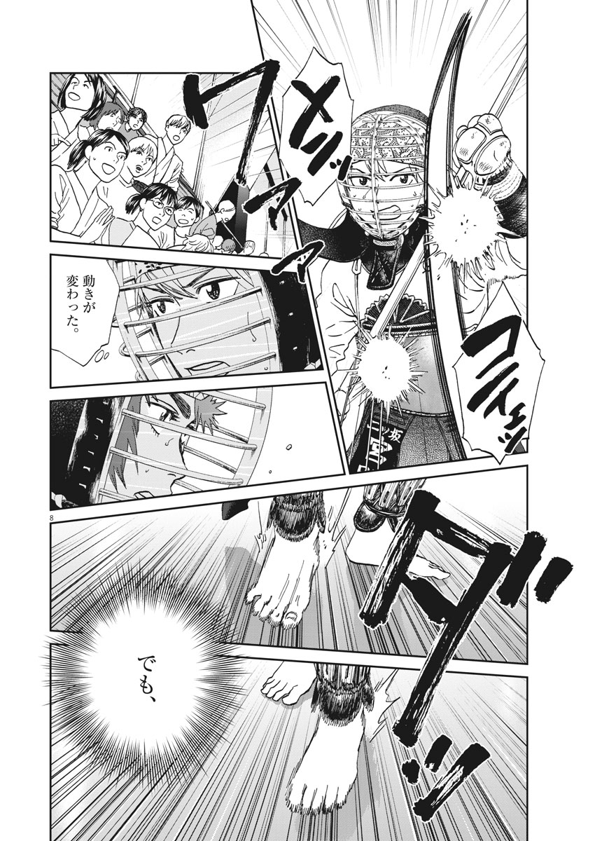 Asahinagu Chapter 333 8ページ