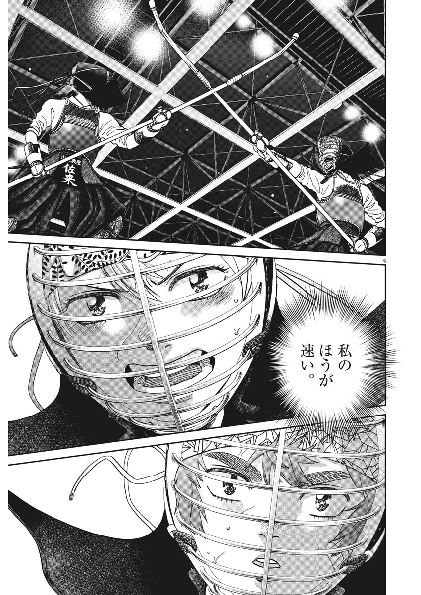 Asahinagu Chapter 333 9ページ