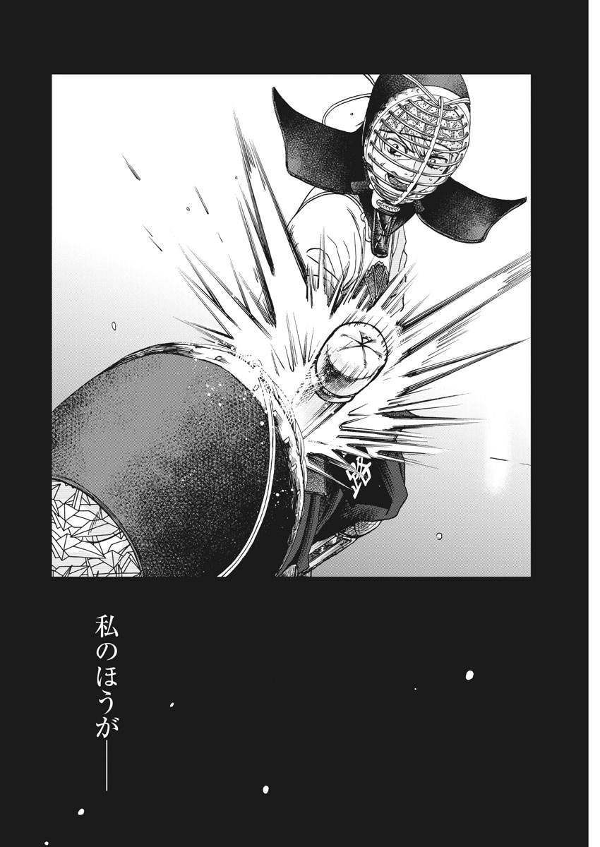 Asahinagu Chapter 333 10ページ