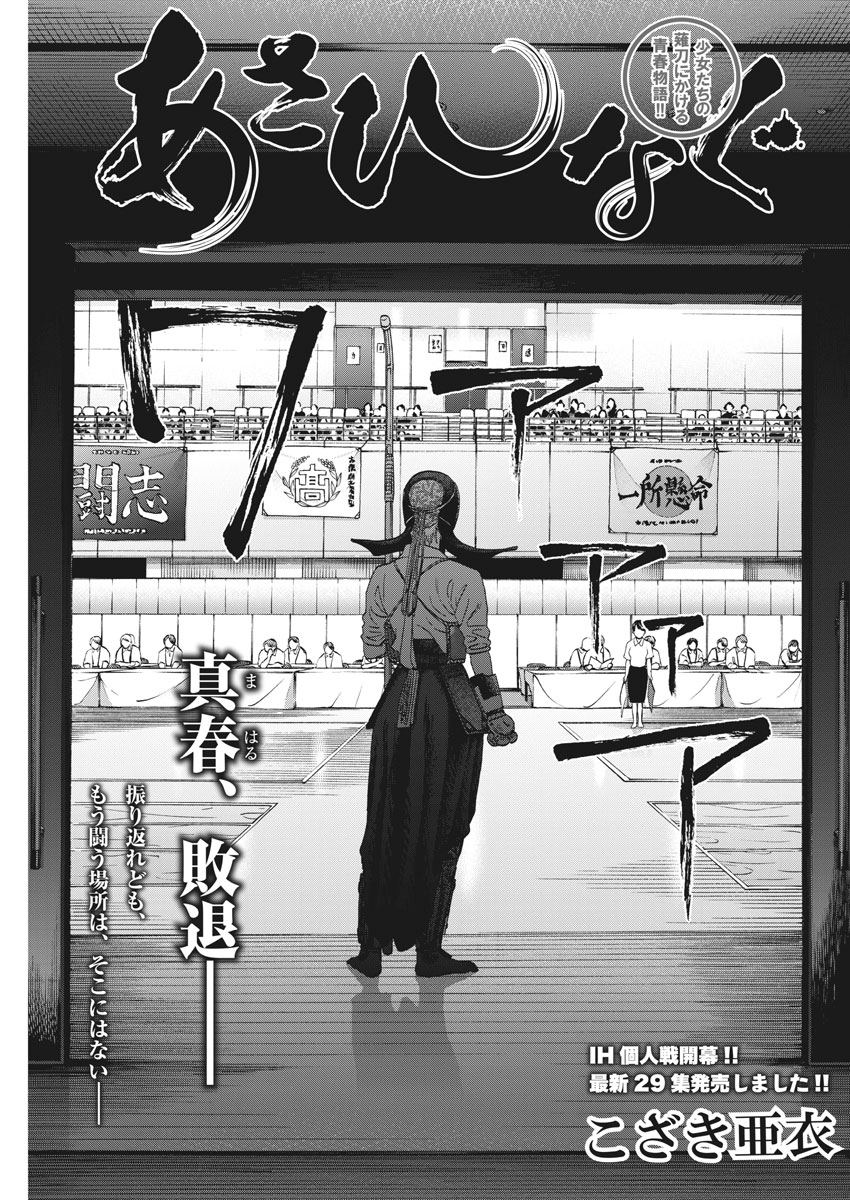 Asahinagu Chapter 334 1ページ