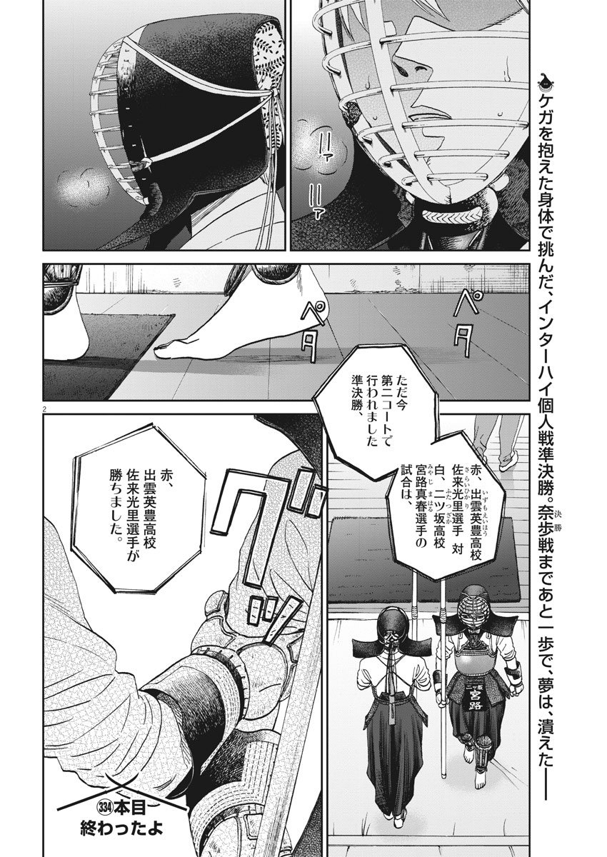 Asahinagu Chapter 334 2ページ