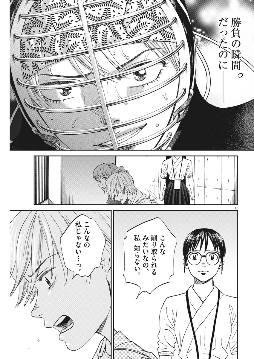 Asahinagu Chapter 334 11ページ
