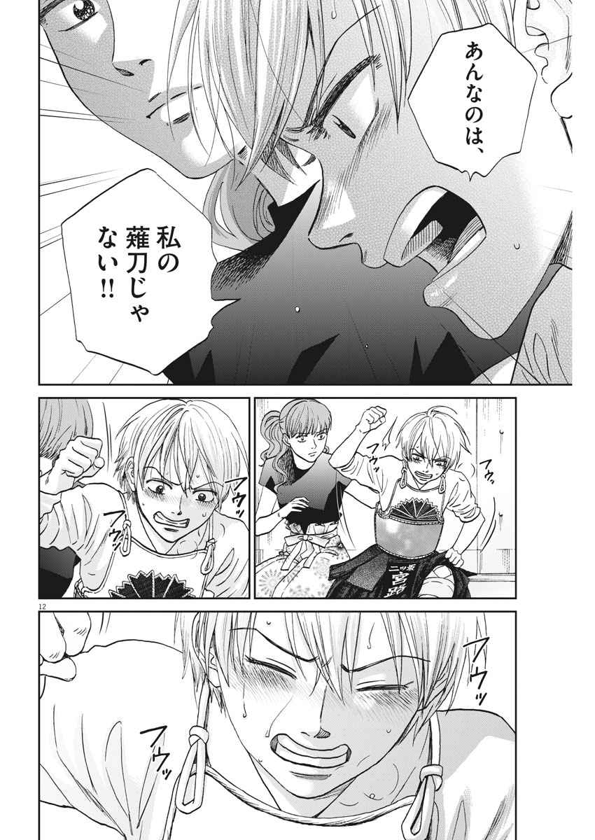 Asahinagu Chapter 334 12ページ