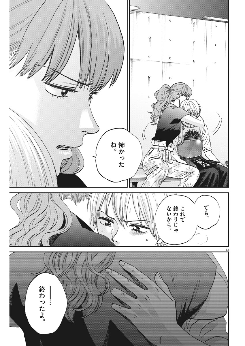Asahinagu Chapter 334 13ページ