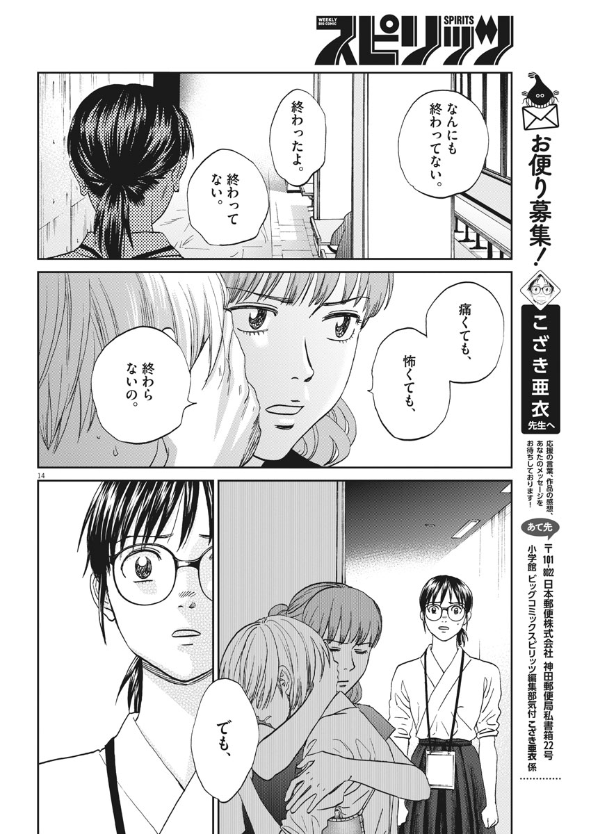 Asahinagu Chapter 334 14ページ