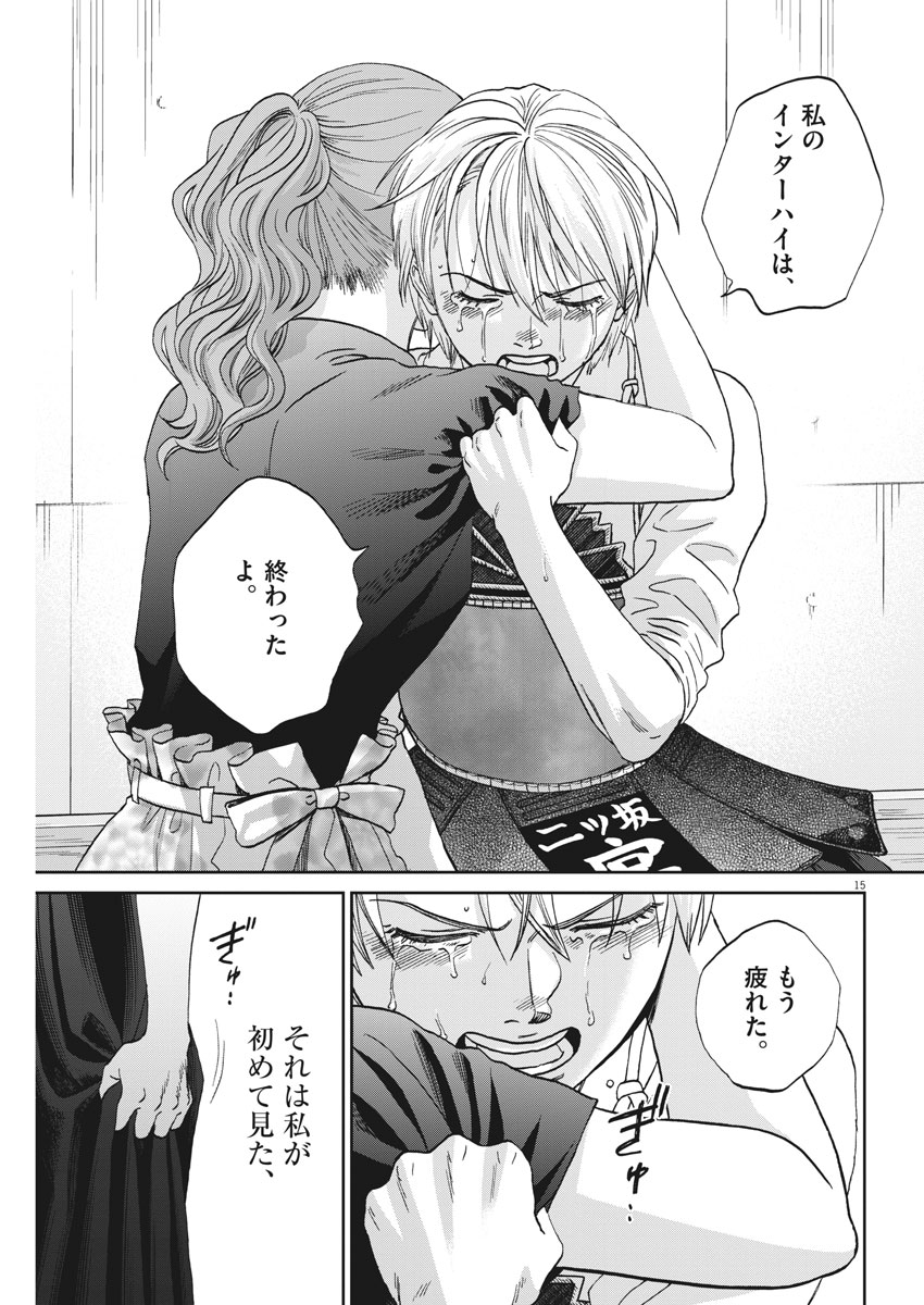 Asahinagu Chapter 334 15ページ