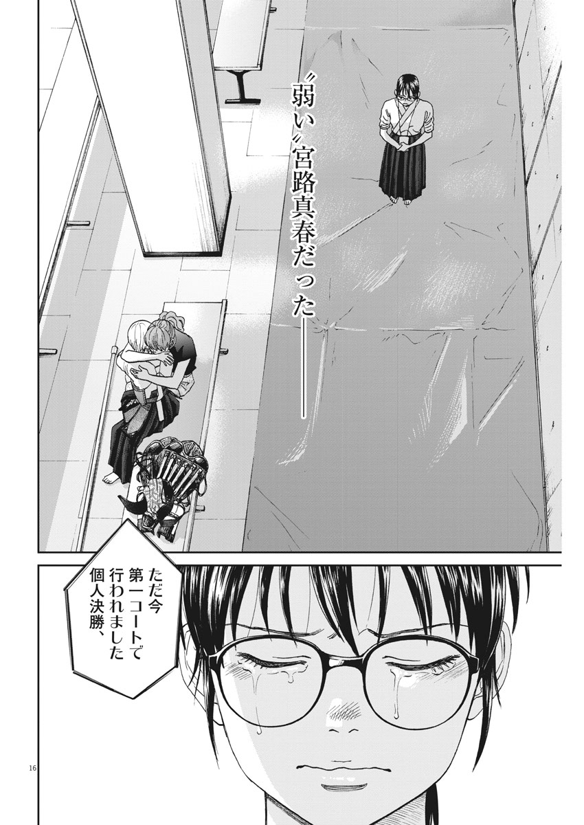 Asahinagu Chapter 334 16ページ