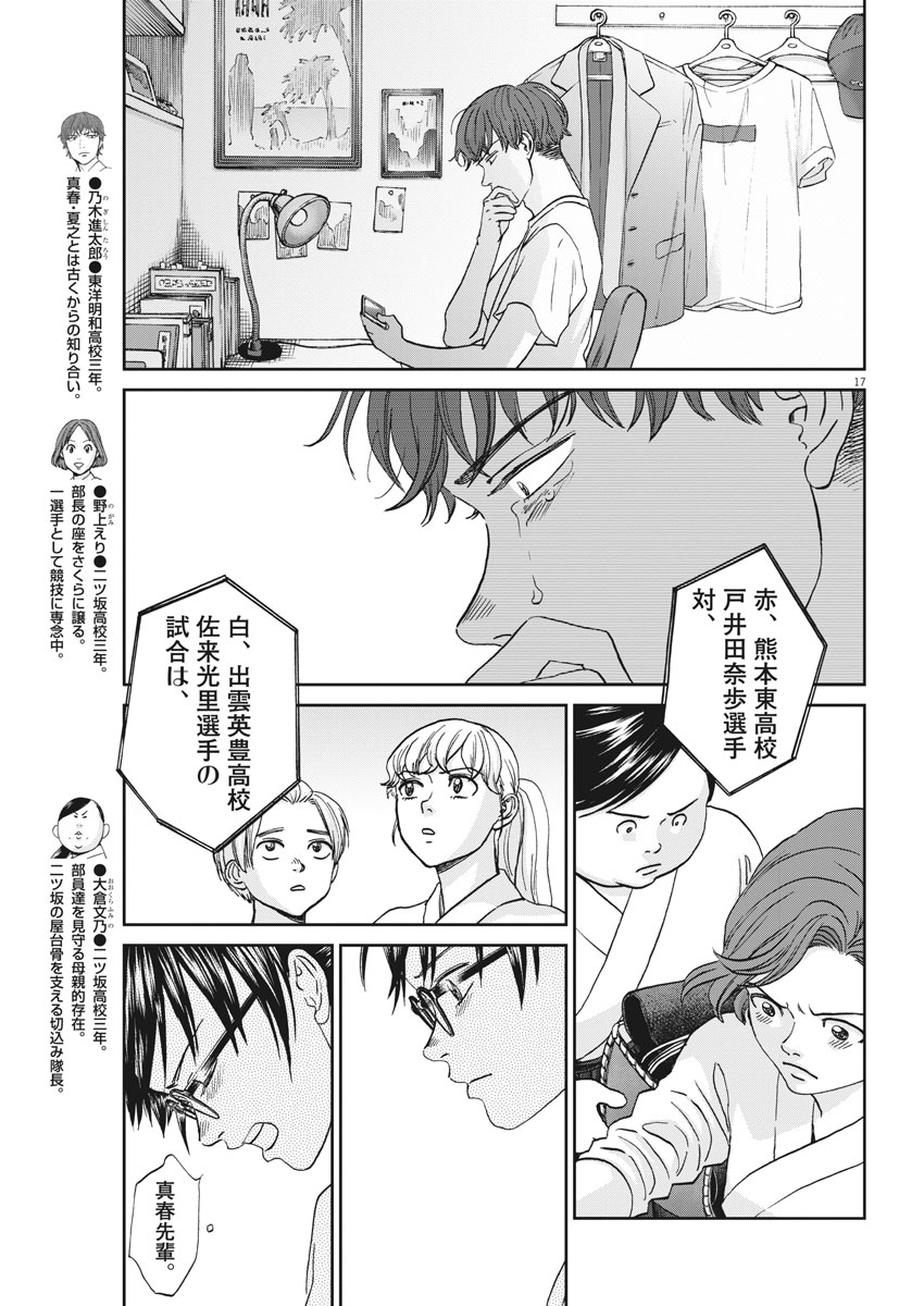 Asahinagu Chapter 334 17ページ