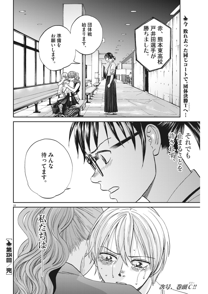Asahinagu Chapter 334 18ページ
