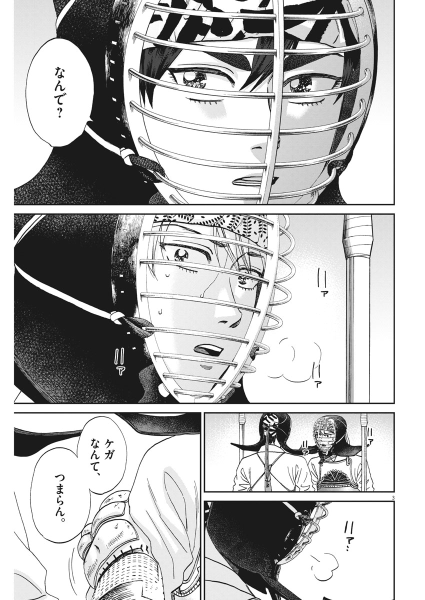 Asahinagu Chapter 334 3ページ