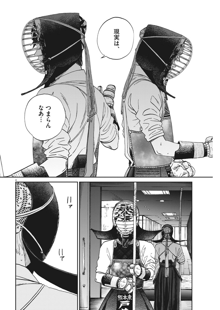 Asahinagu Chapter 334 4ページ