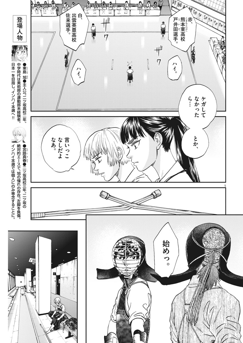 Asahinagu Chapter 334 5ページ