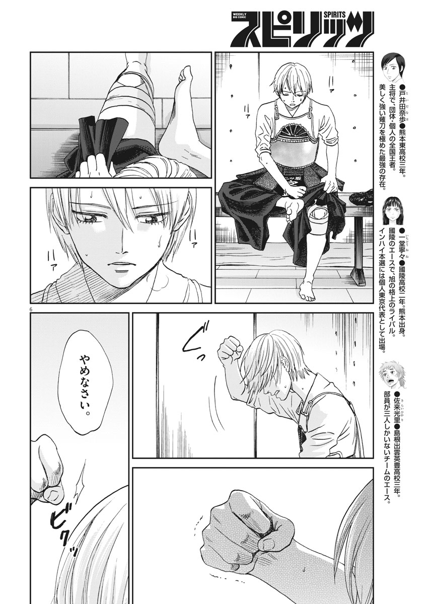 Asahinagu Chapter 334 6ページ