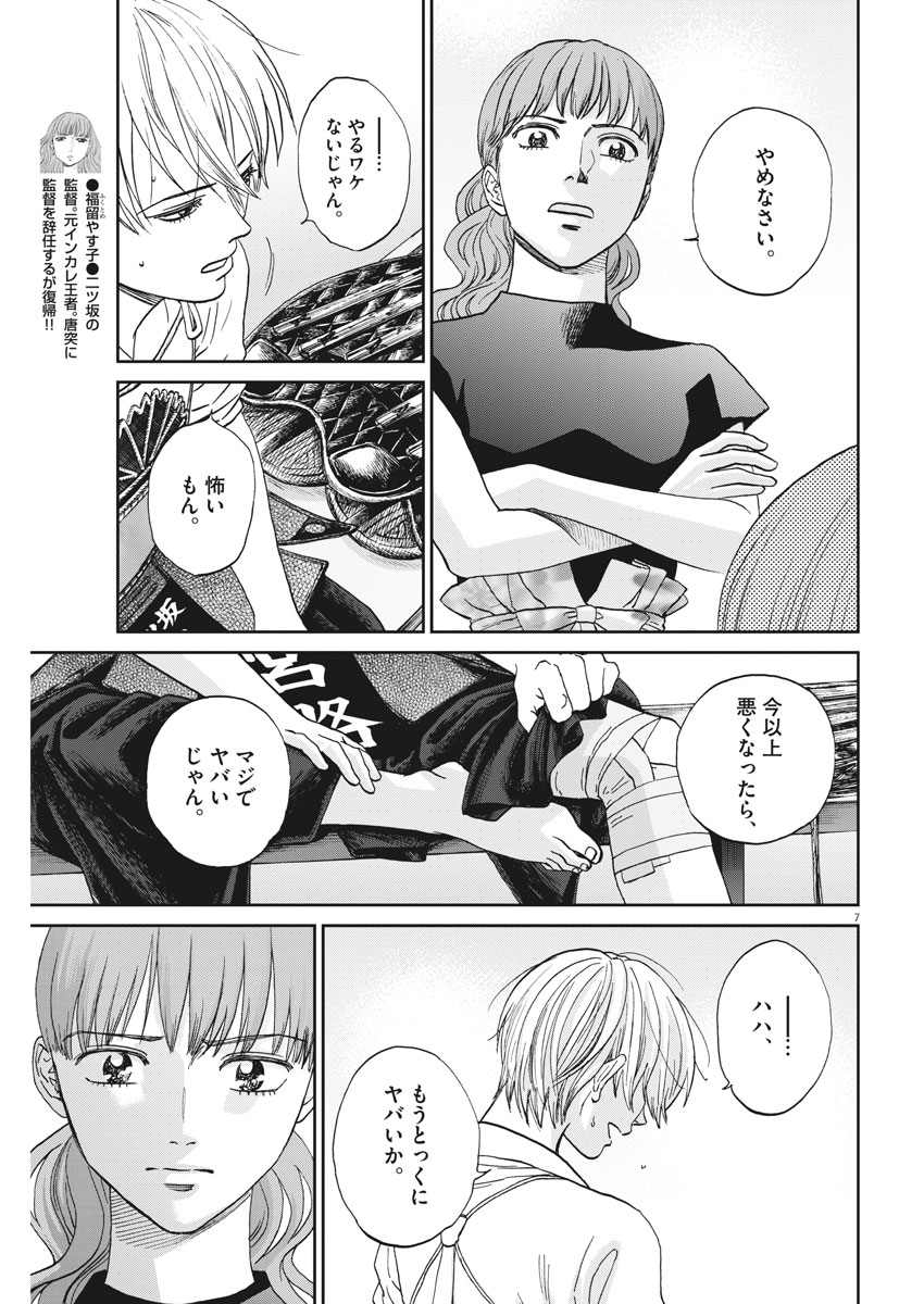 Asahinagu Chapter 334 7ページ