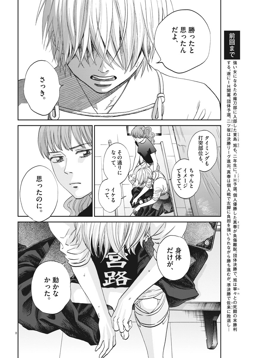 Asahinagu Chapter 334 8ページ