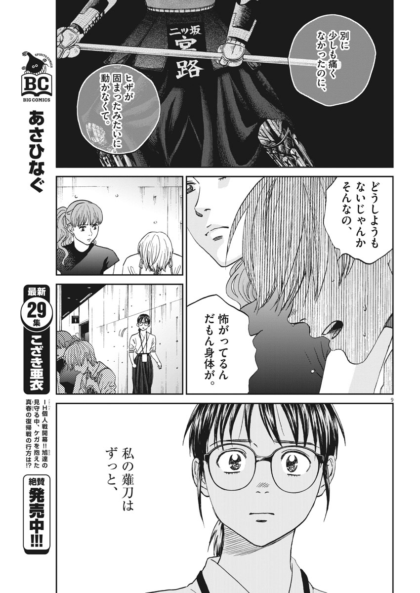 Asahinagu Chapter 334 9ページ