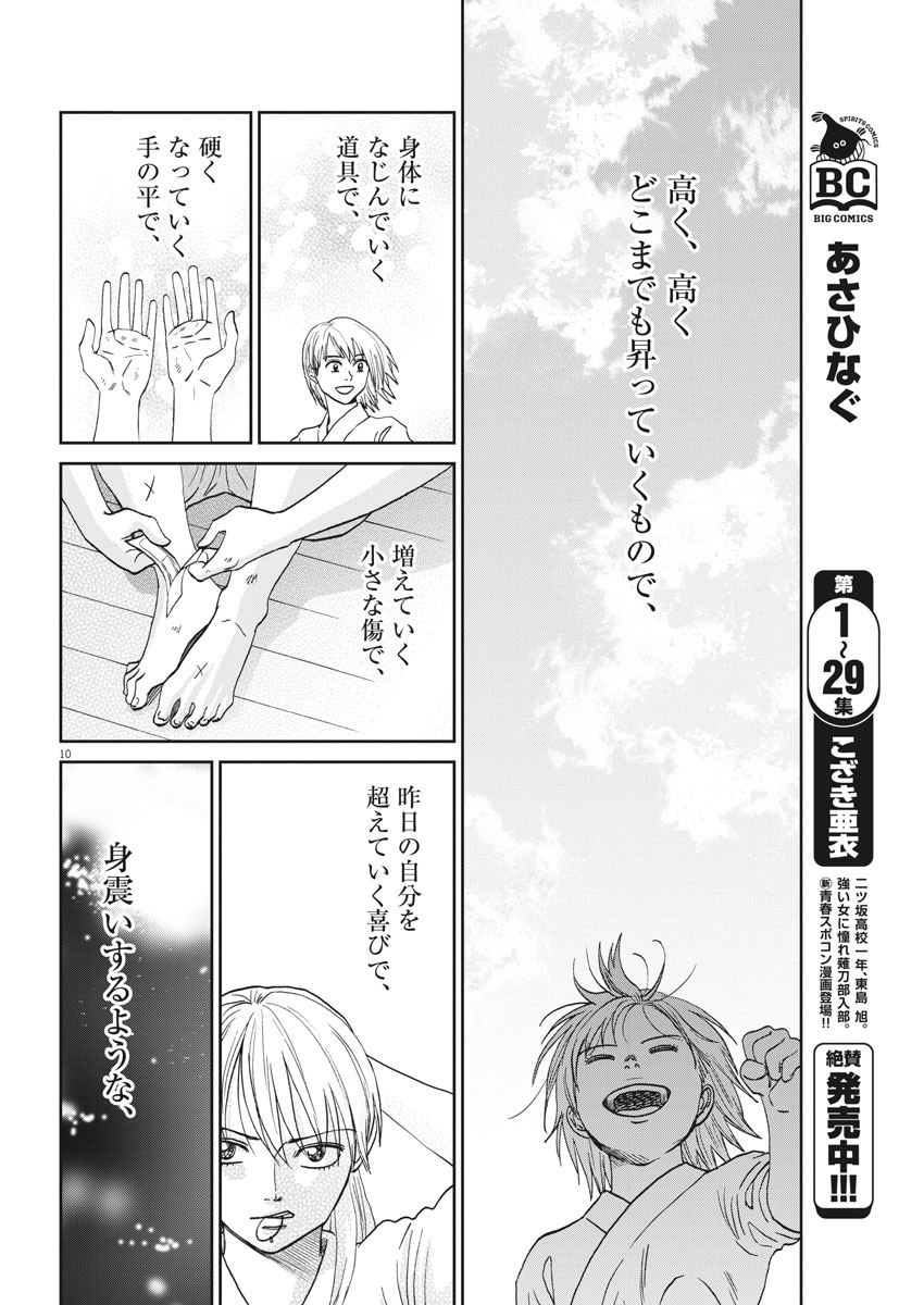 Asahinagu Chapter 334 10ページ
