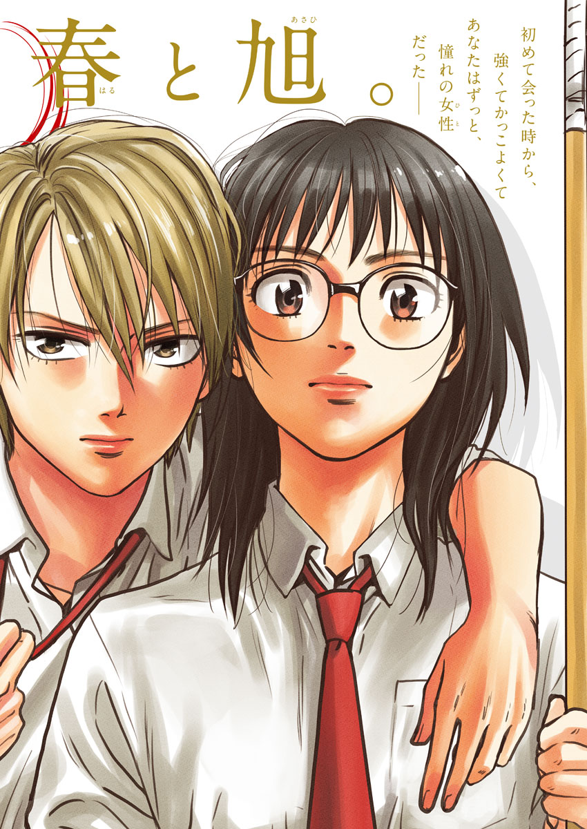 Asahinagu Chapter 335 1ページ