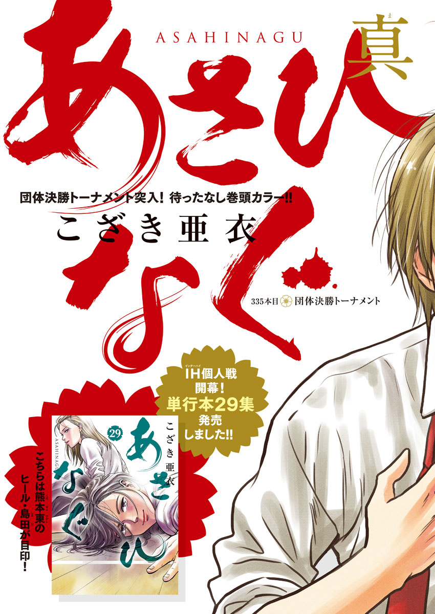 Asahinagu Chapter 335 2ページ