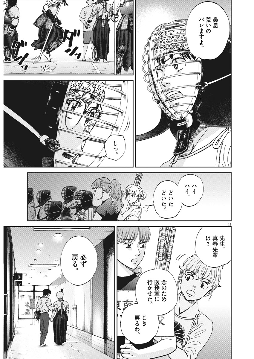 Asahinagu Chapter 335 11ページ