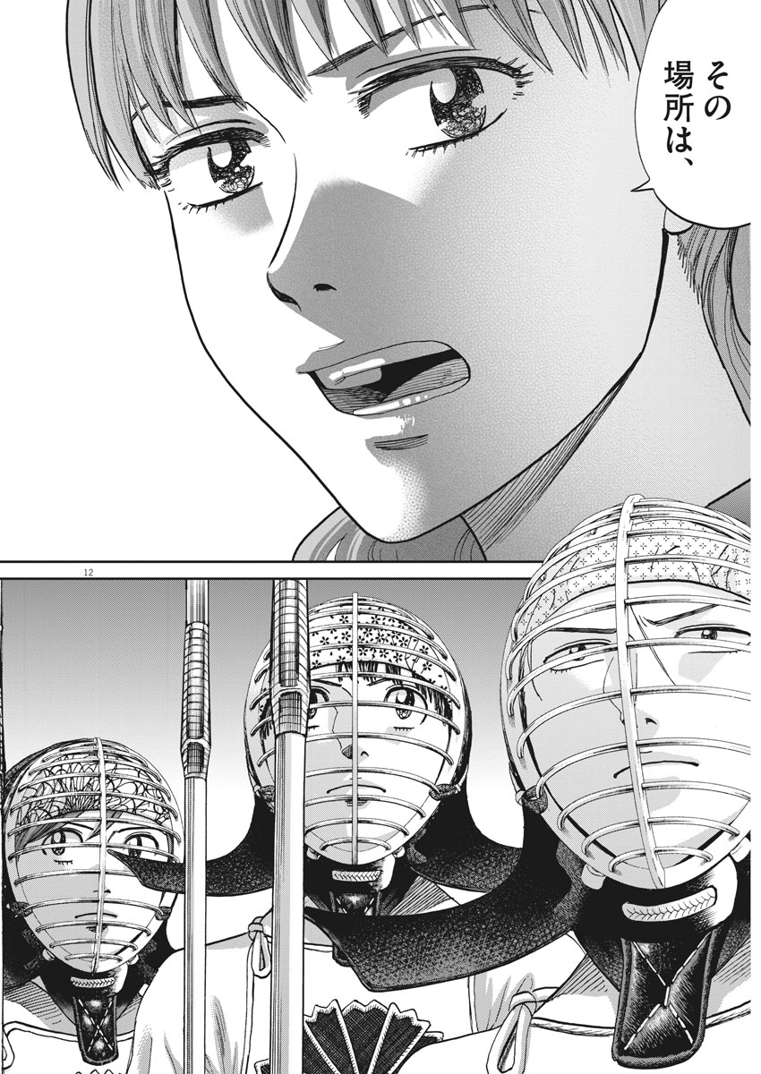 Asahinagu Chapter 335 12ページ