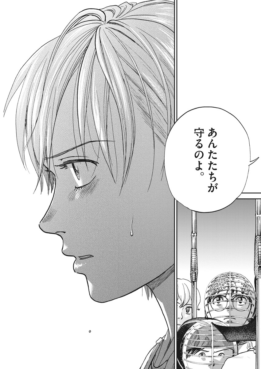Asahinagu Chapter 335 13ページ