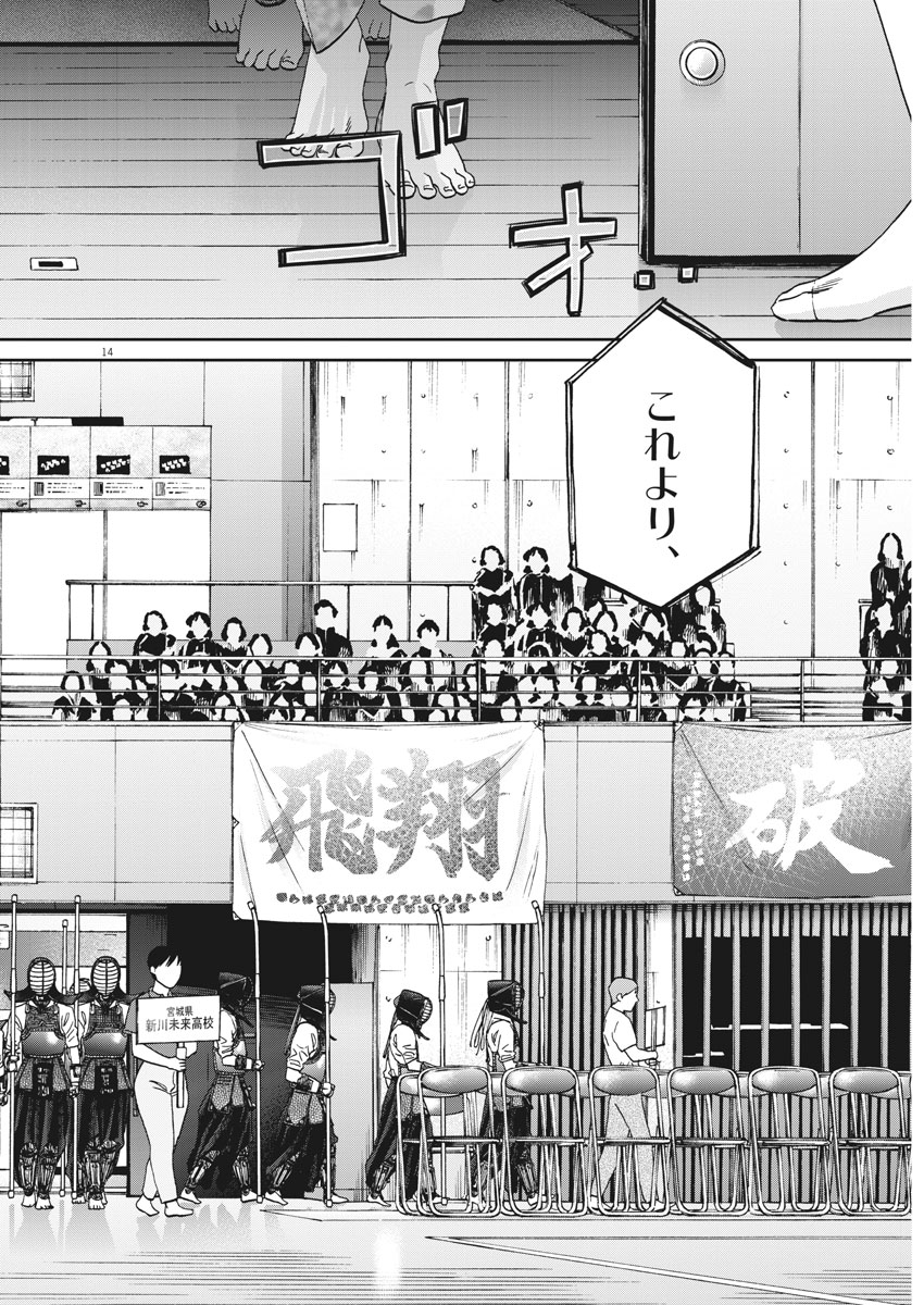 Asahinagu Chapter 335 14ページ