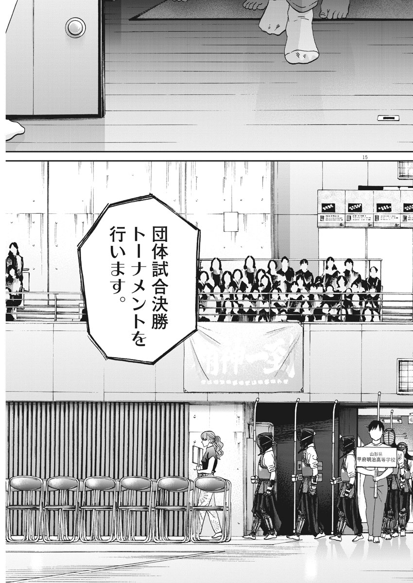Asahinagu Chapter 335 15ページ