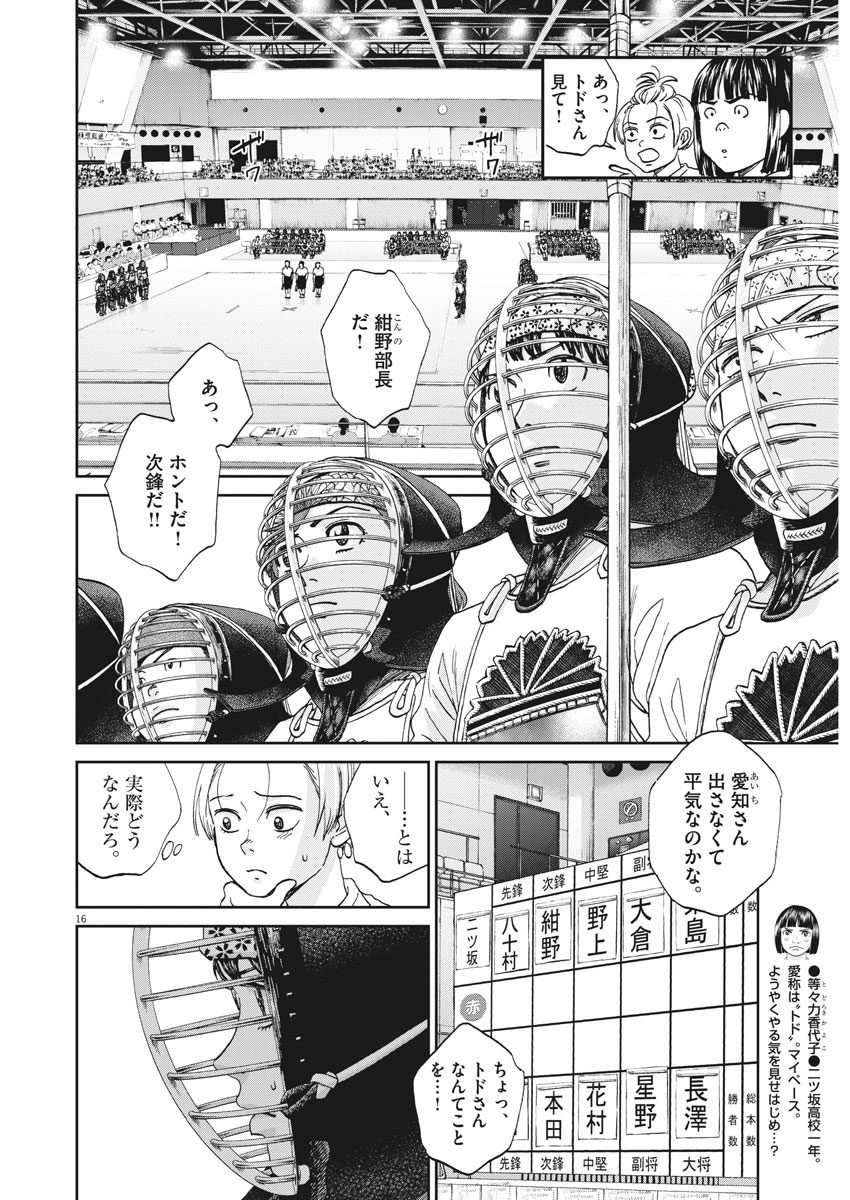 Asahinagu Chapter 335 16ページ
