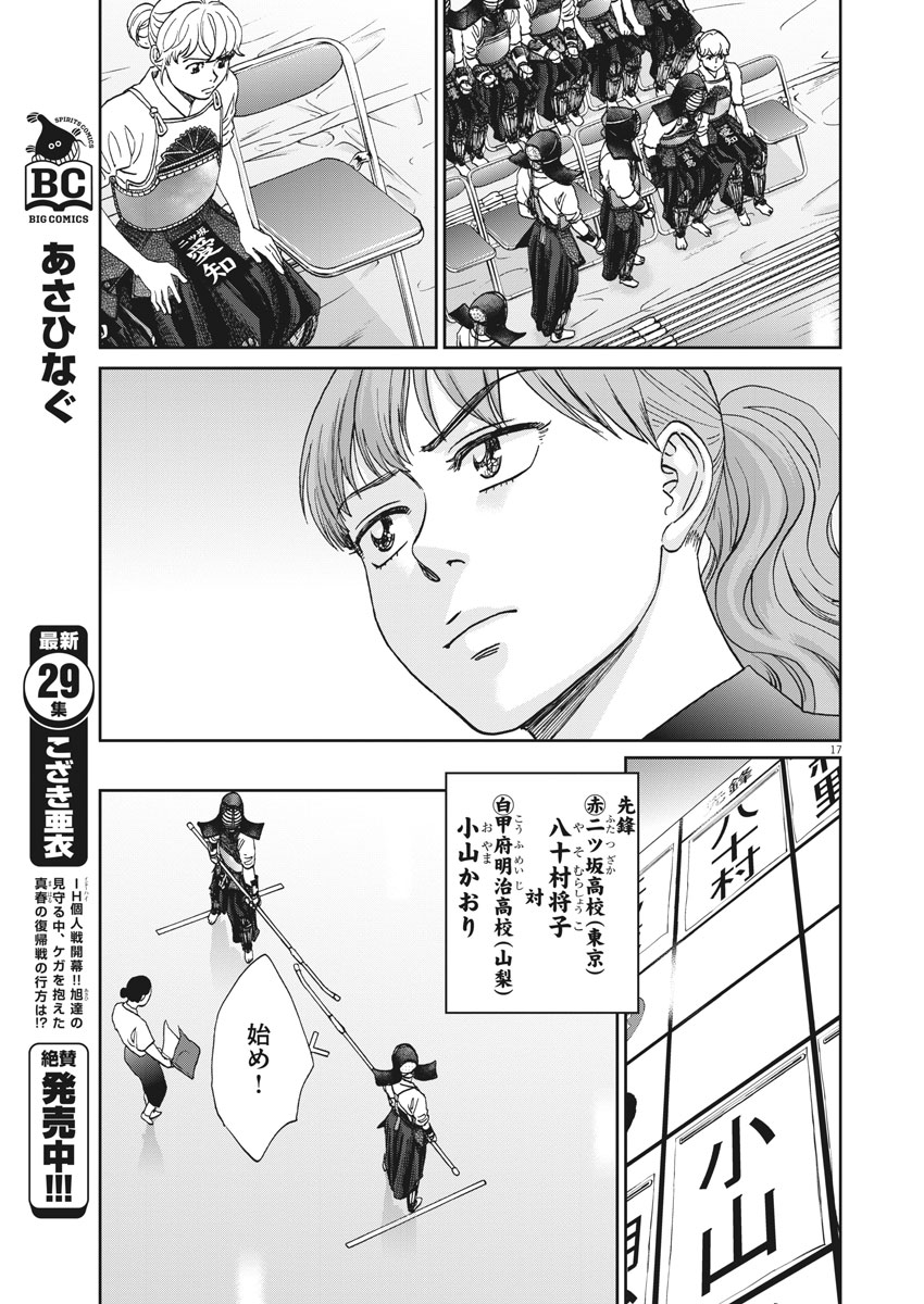 Asahinagu Chapter 335 17ページ