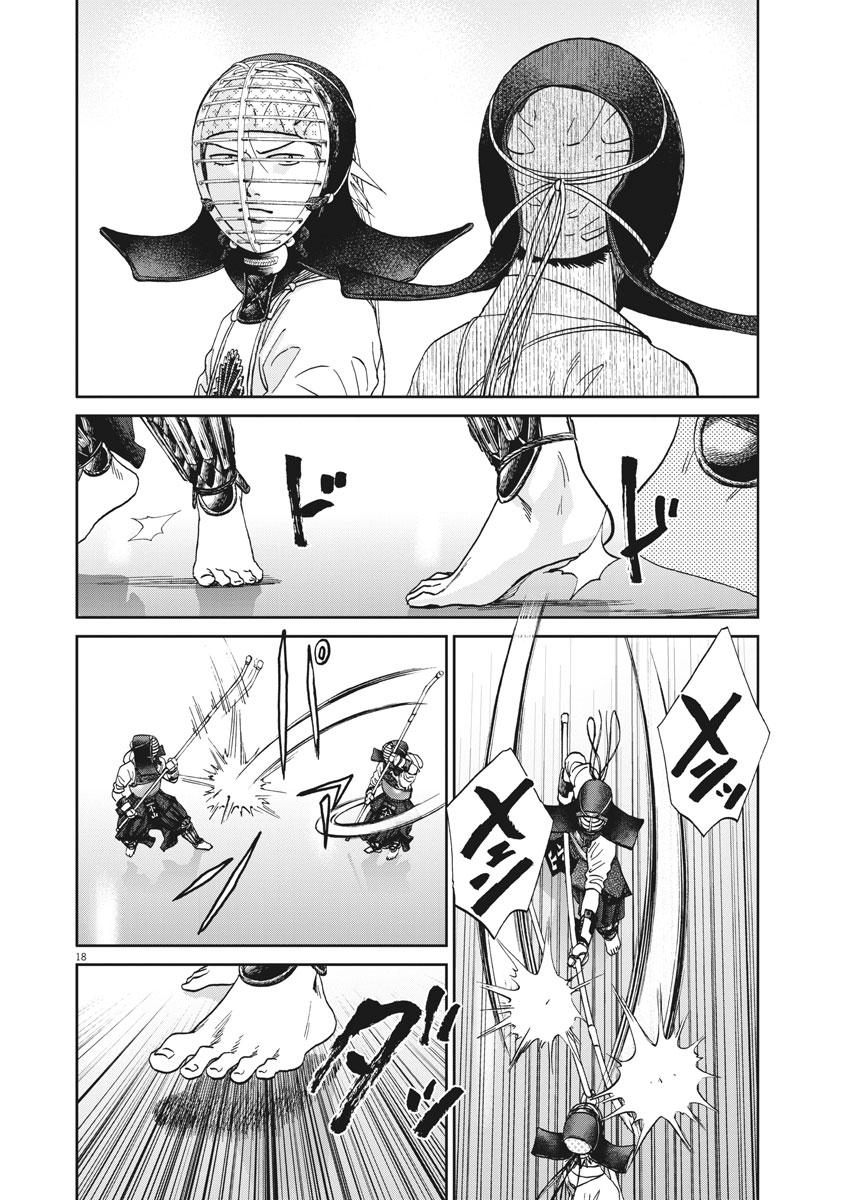 Asahinagu Chapter 335 18ページ