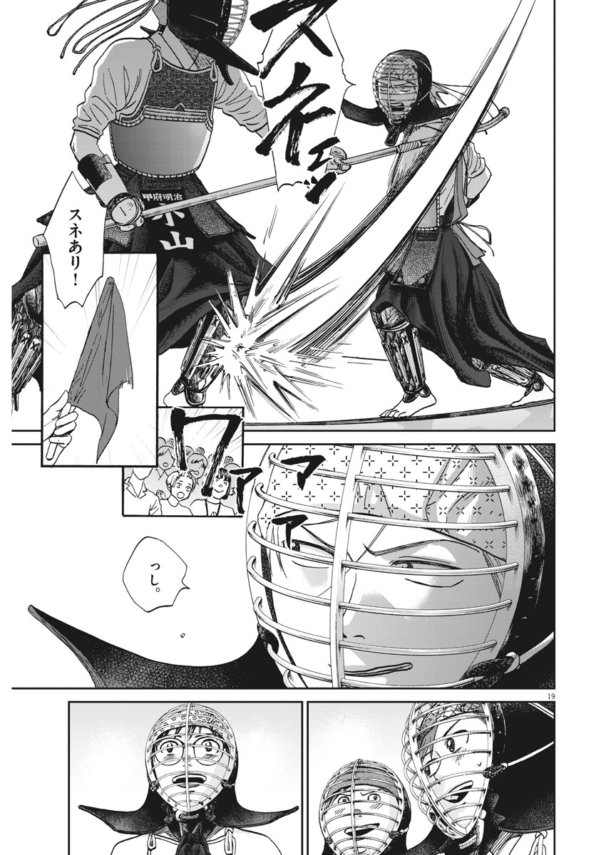 Asahinagu Chapter 335 19ページ