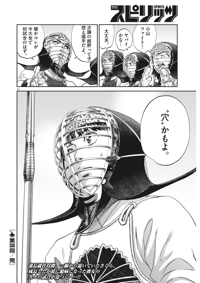 Asahinagu Chapter 335 20ページ