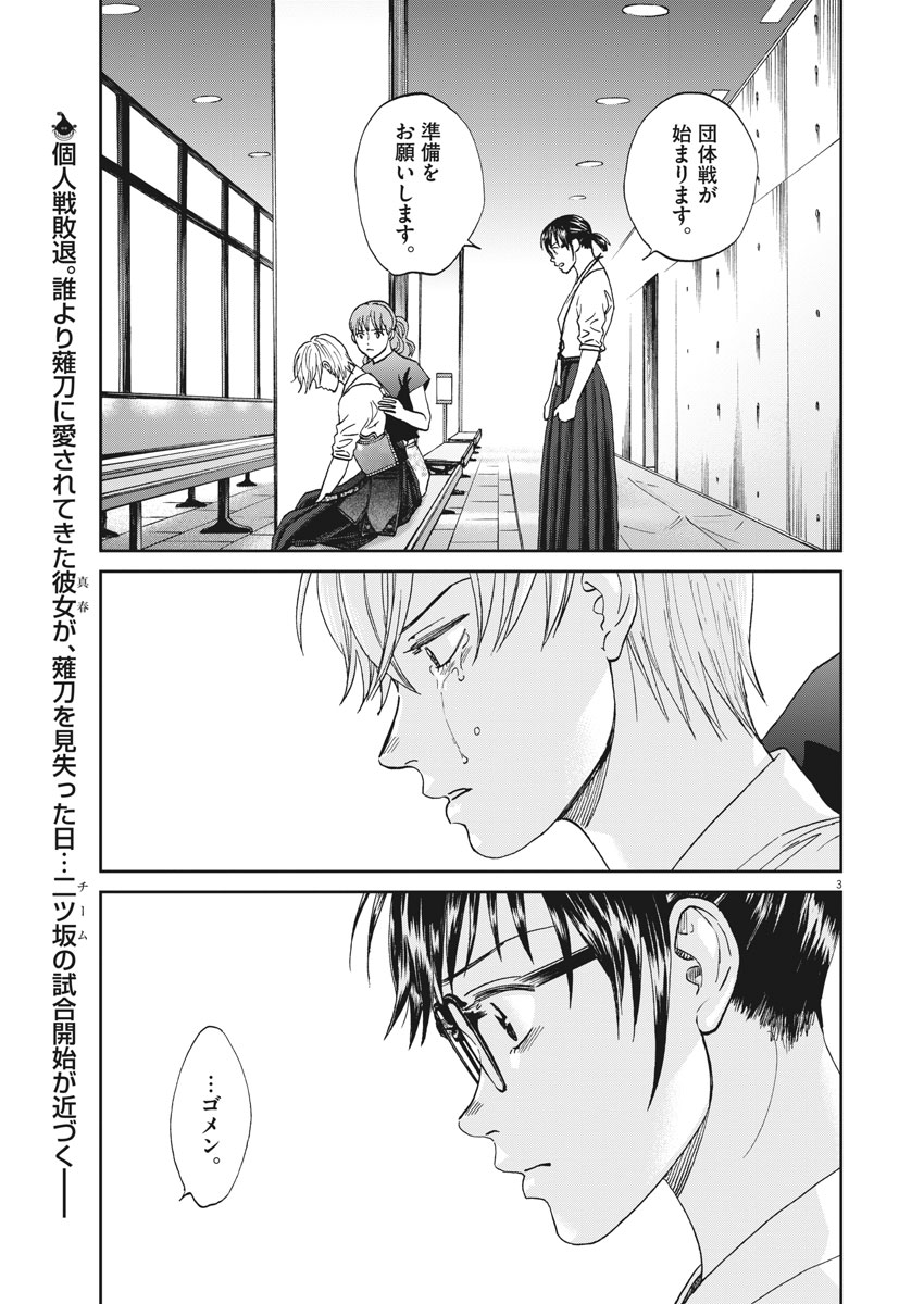 Asahinagu Chapter 335 3ページ
