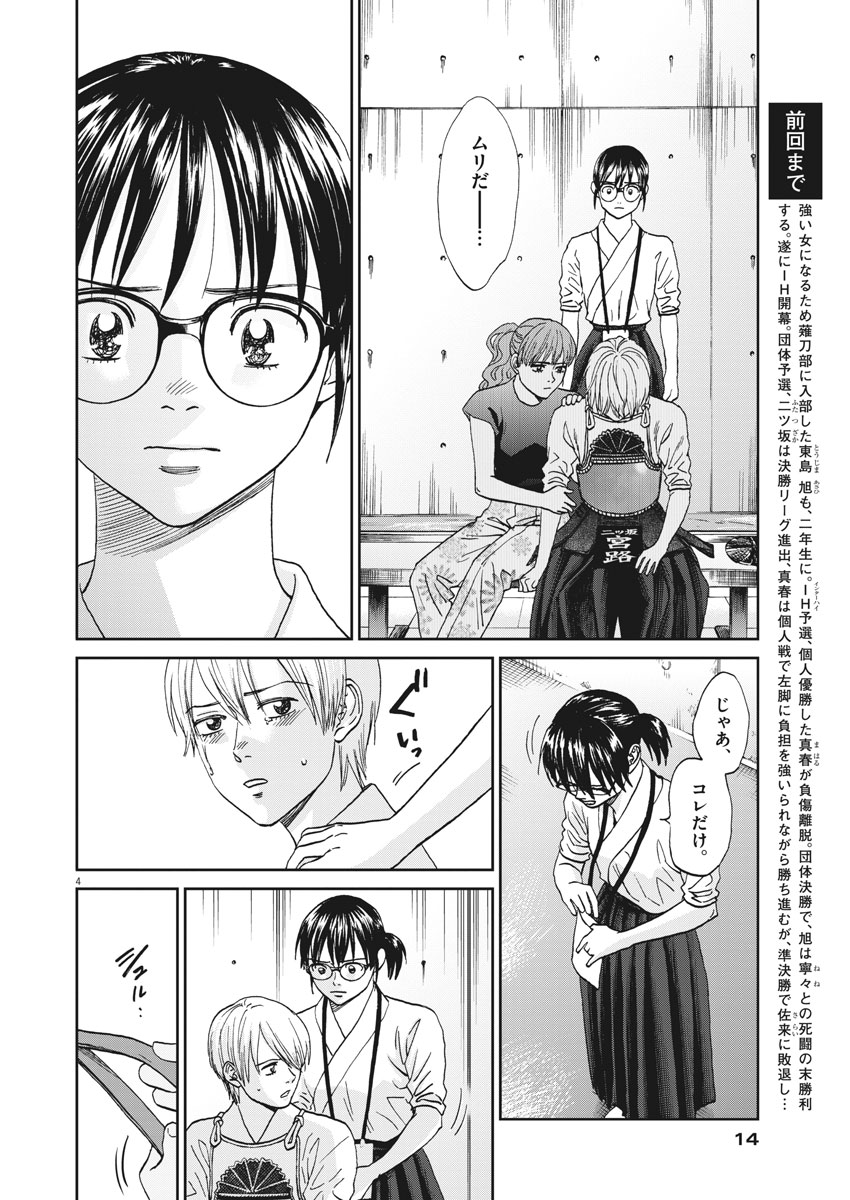 Asahinagu Chapter 335 4ページ