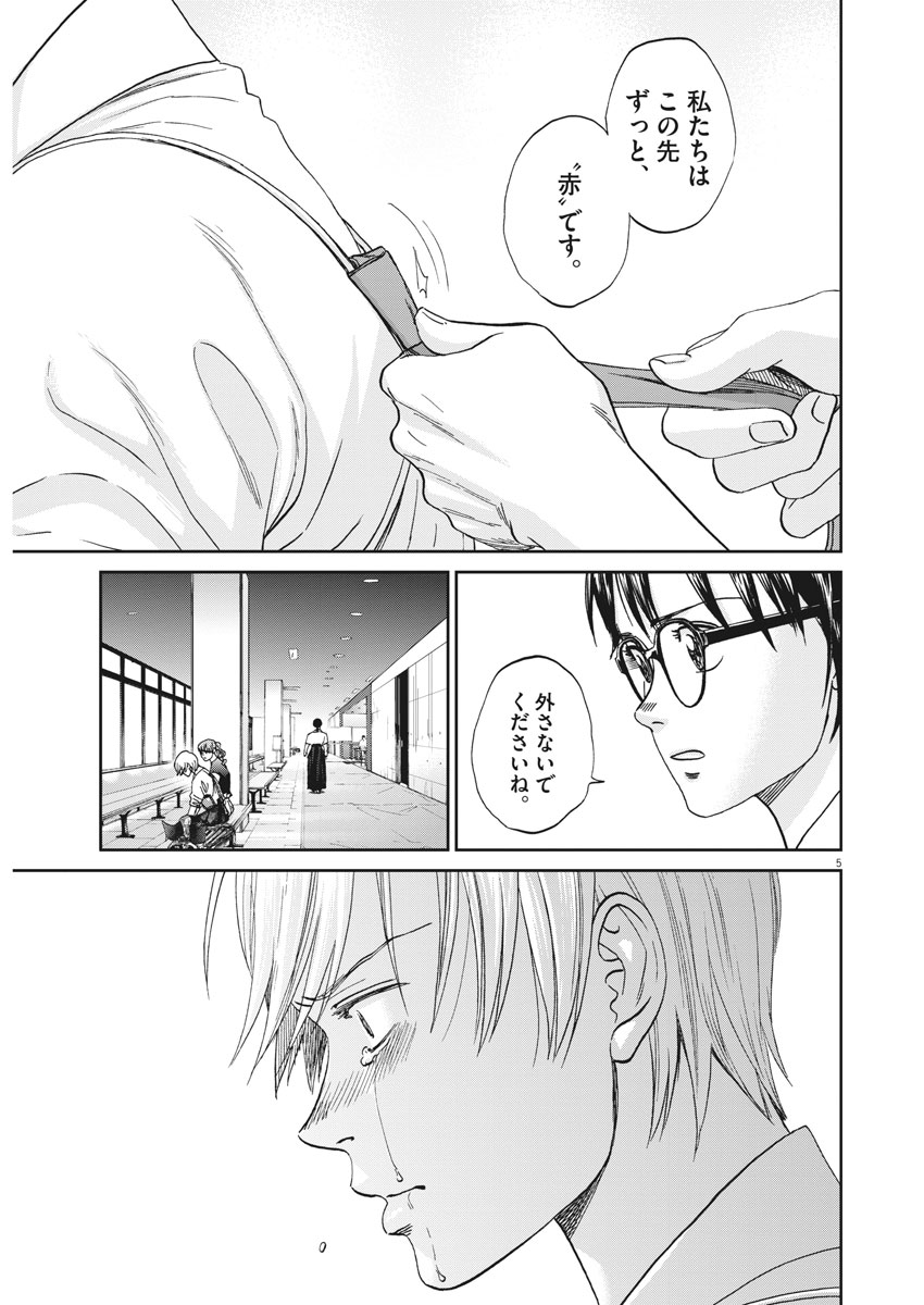 Asahinagu Chapter 335 5ページ