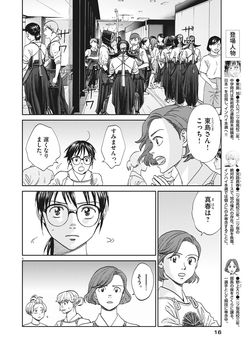 Asahinagu Chapter 335 6ページ