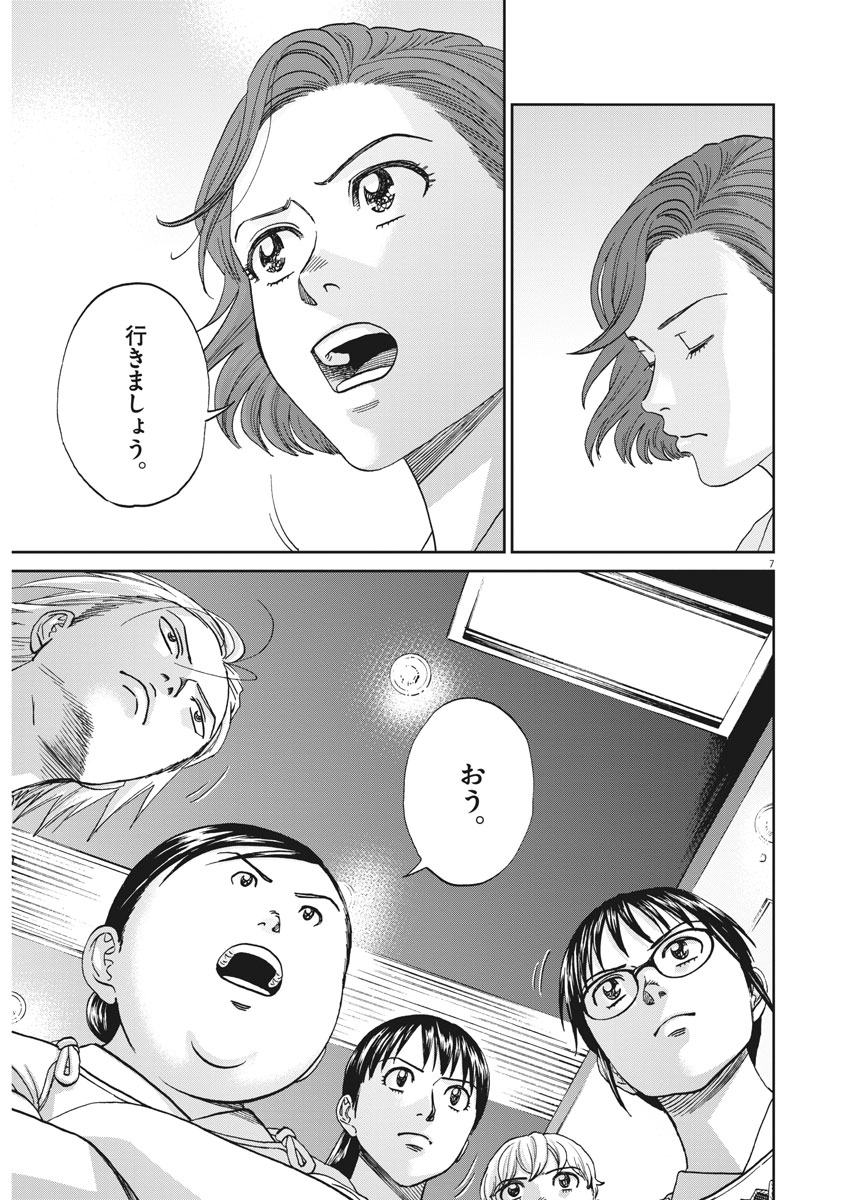 Asahinagu Chapter 335 7ページ