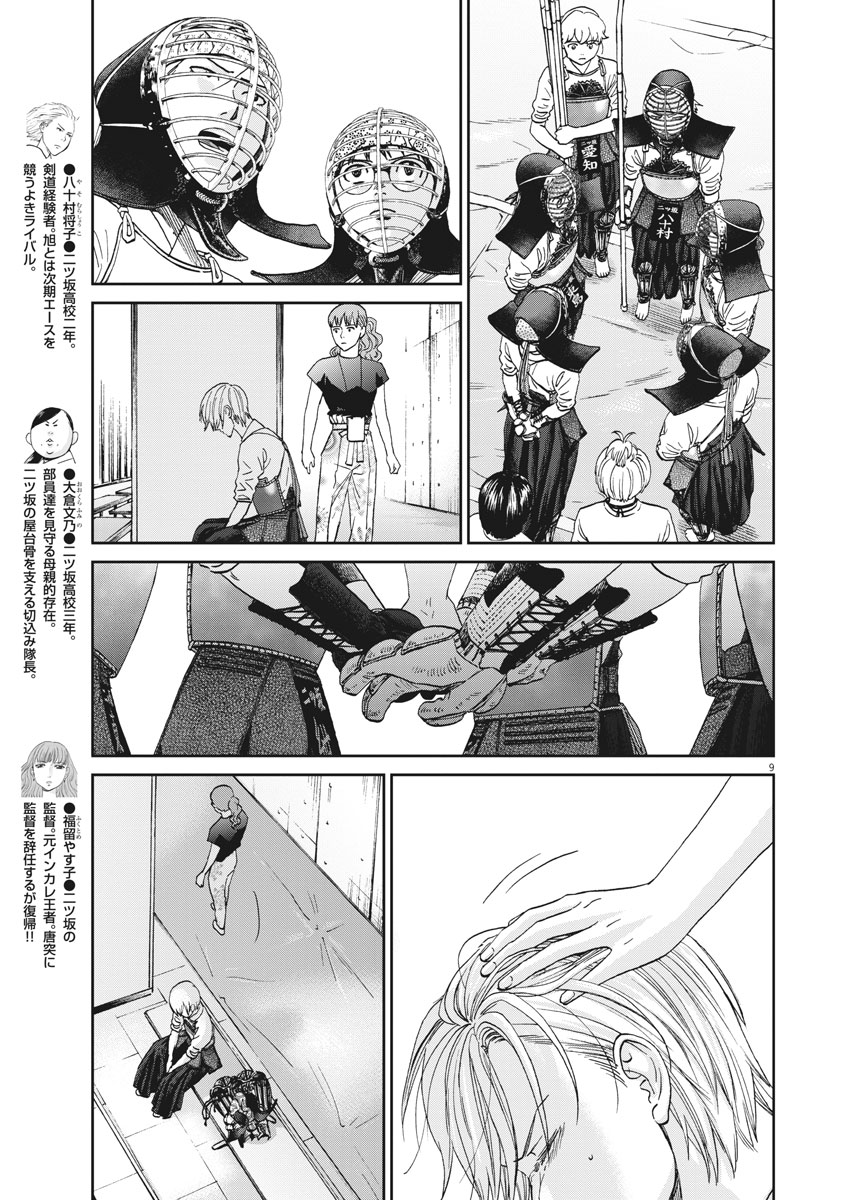 Asahinagu Chapter 335 9ページ