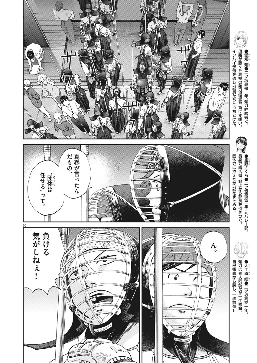 Asahinagu Chapter 335 10ページ