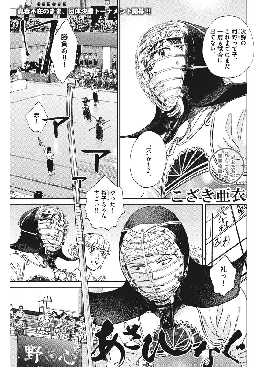 Asahinagu Chapter 336 1ページ