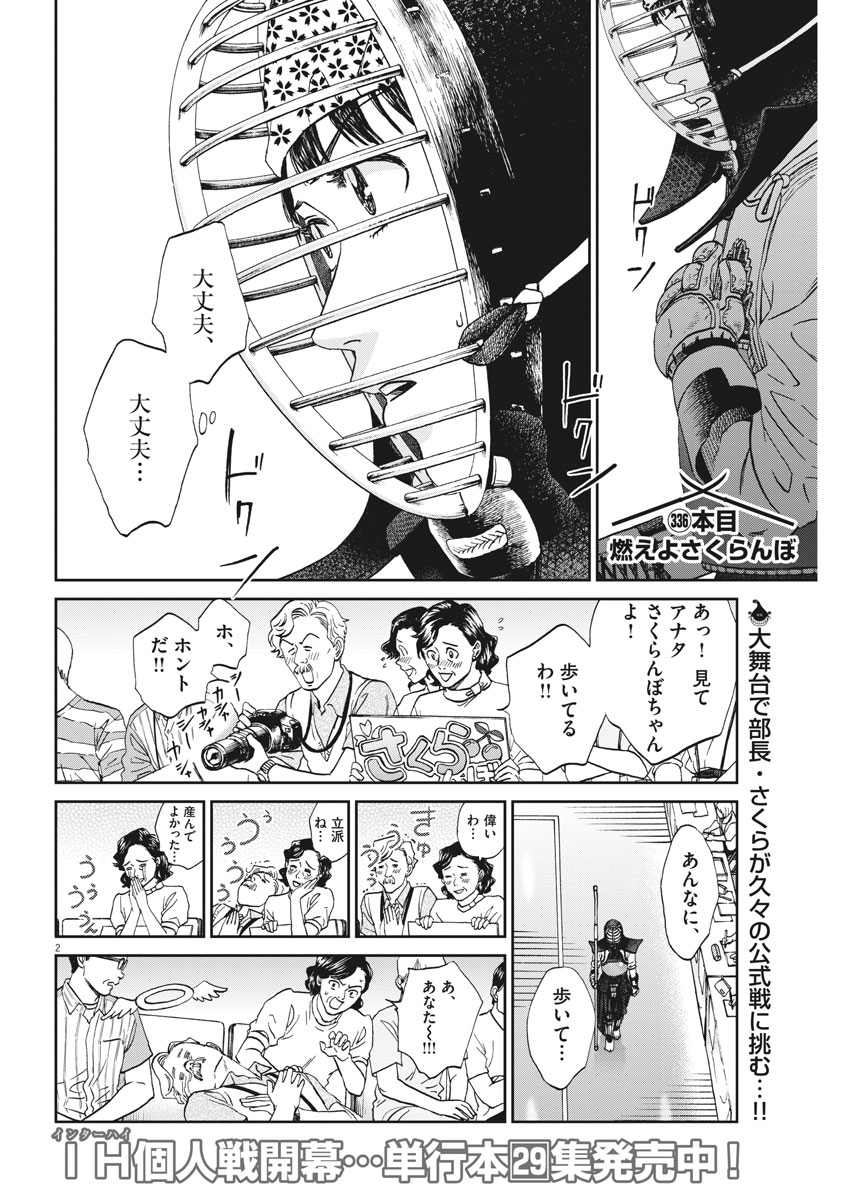 Asahinagu Chapter 336 2ページ