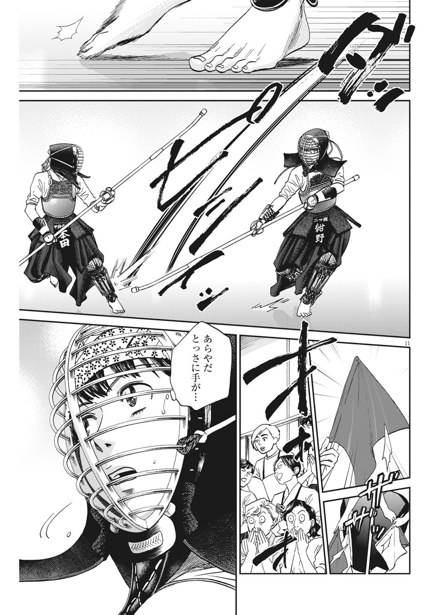 Asahinagu Chapter 336 11ページ