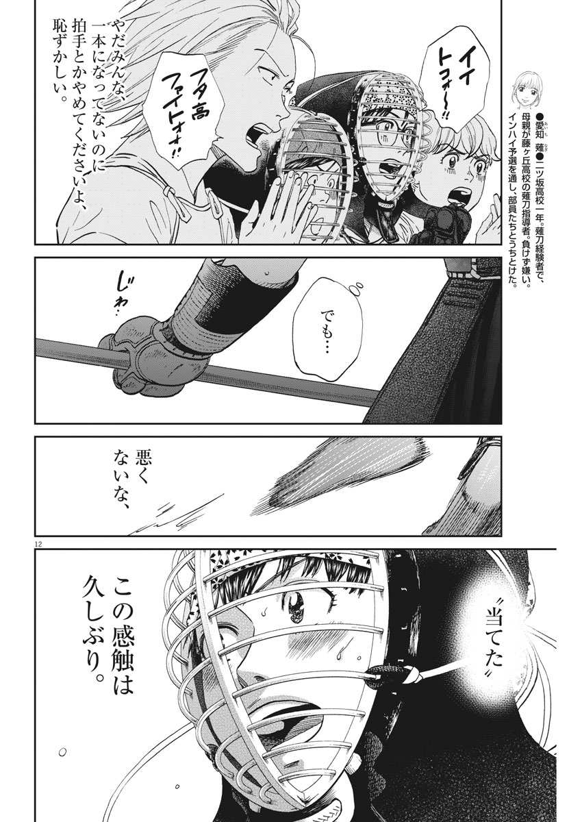 Asahinagu Chapter 336 12ページ