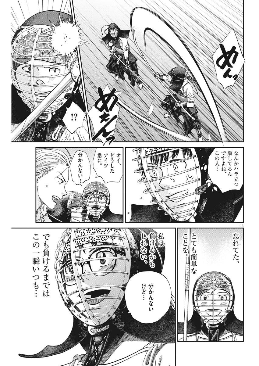 Asahinagu Chapter 336 13ページ