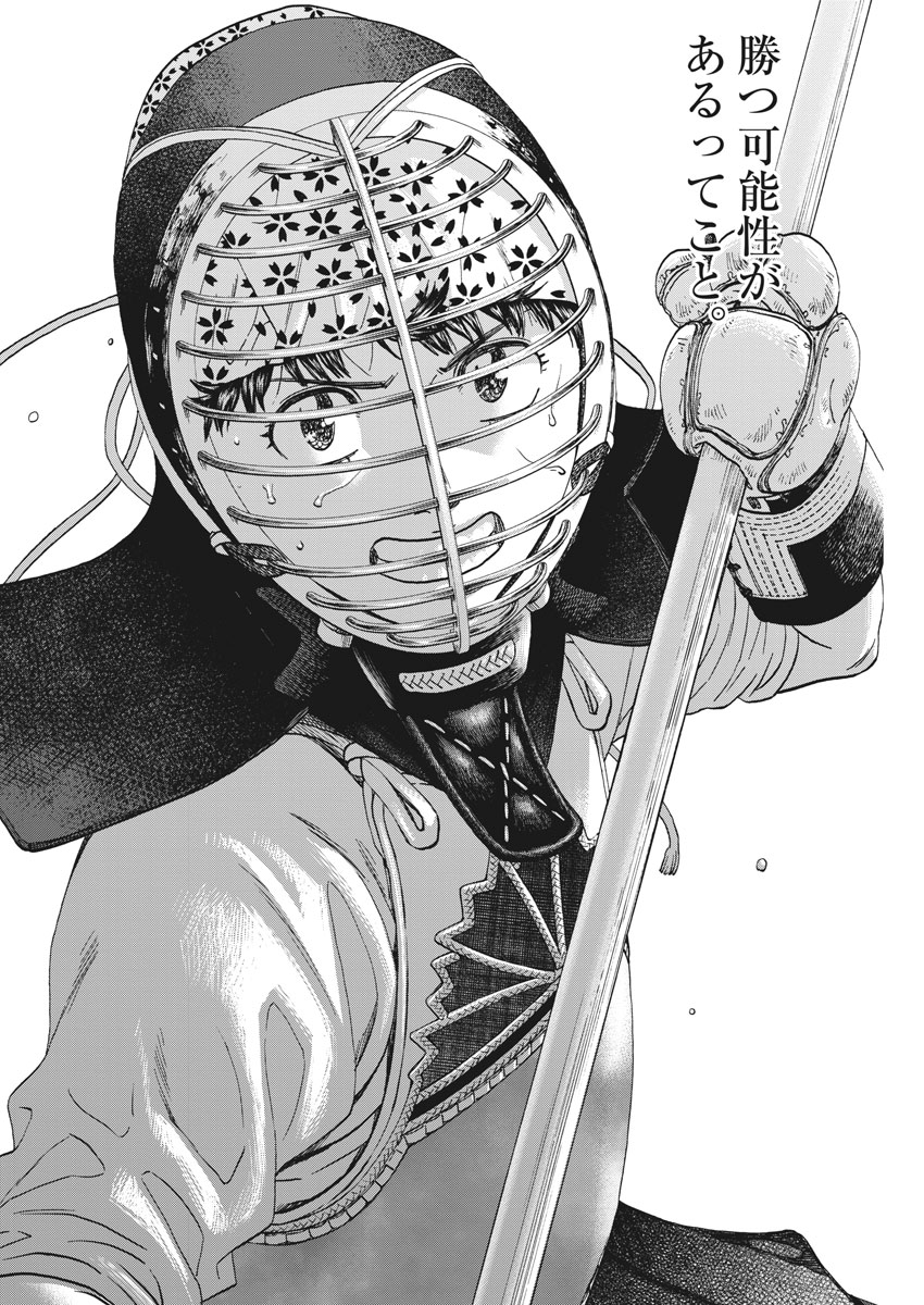 Asahinagu Chapter 336 14ページ