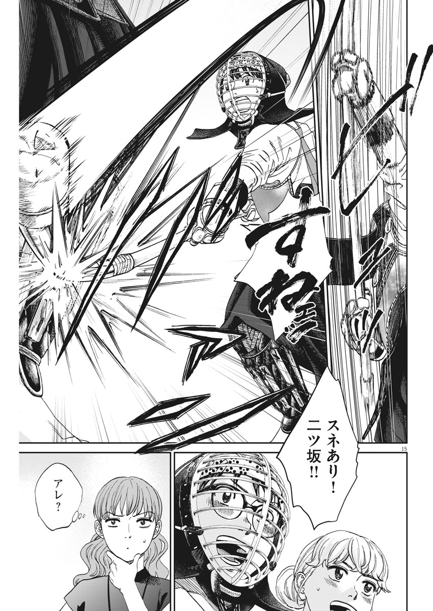 Asahinagu Chapter 336 15ページ