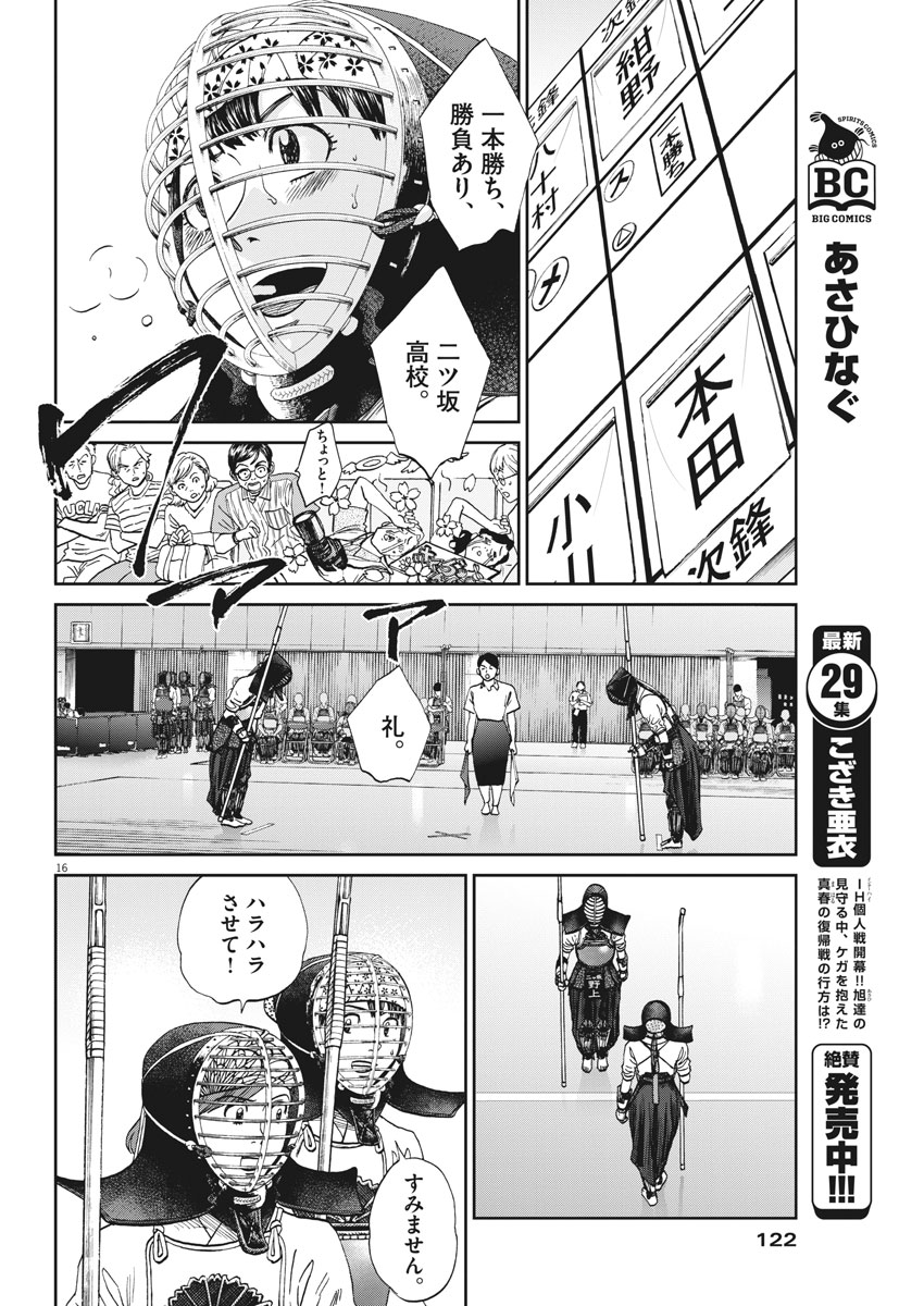 Asahinagu Chapter 336 16ページ